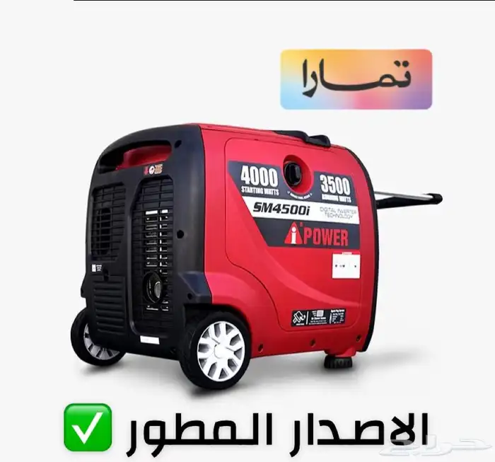 ماطور كاتم مولد كهرب i power عرض خاص 1