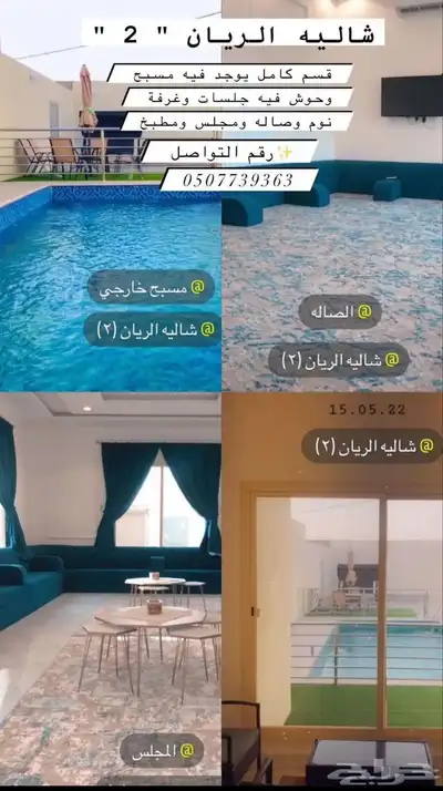 شالية للأجار 0