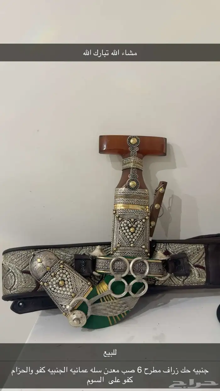 جنبيه حك زراف كفو جديده 0