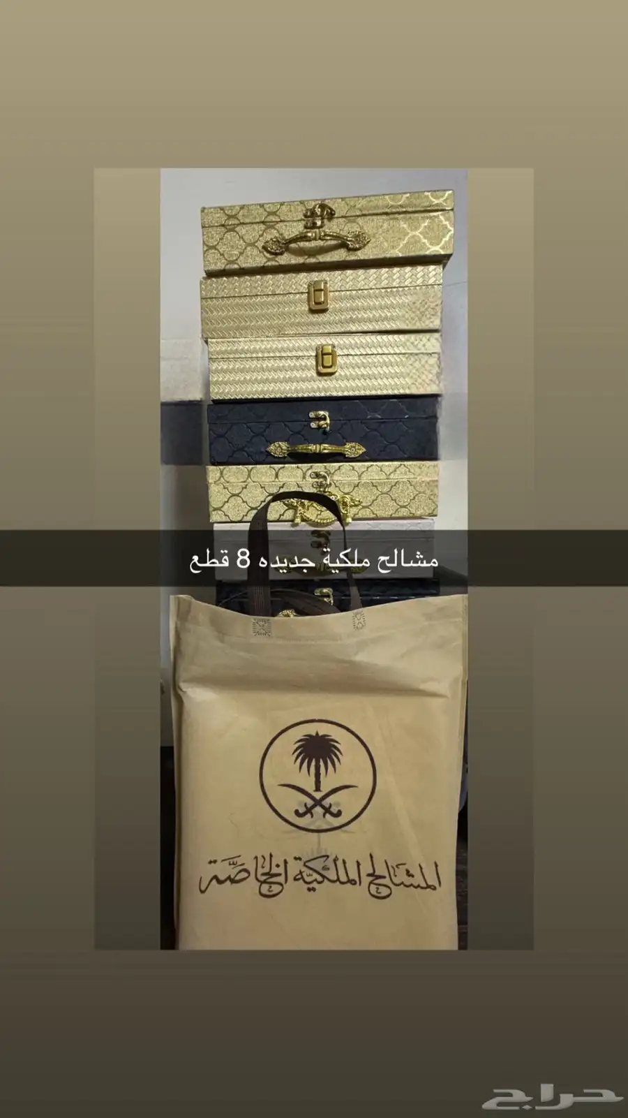مشالح ملكية 0