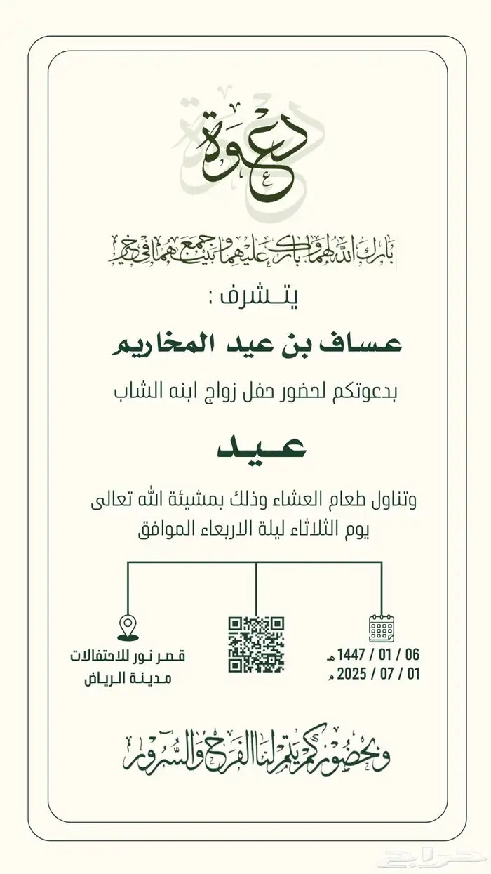 تصميم دعوات زواج 9