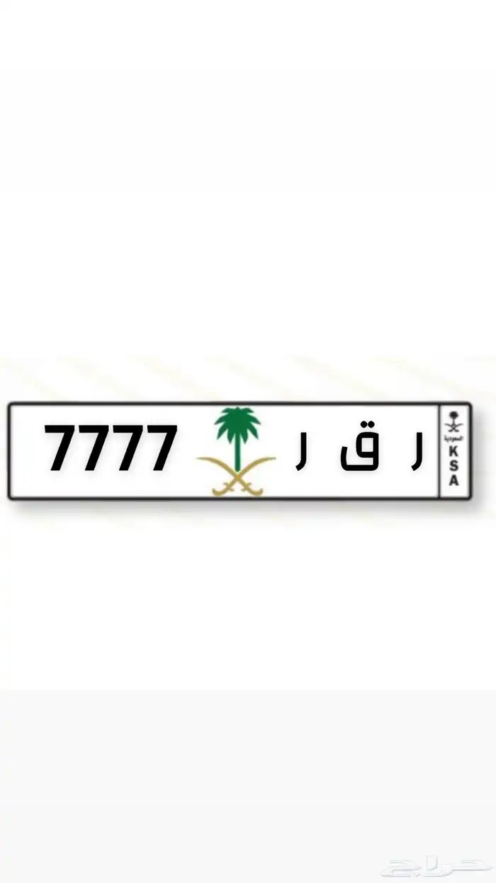 لوحة خصوصي ر ق ر 7 0