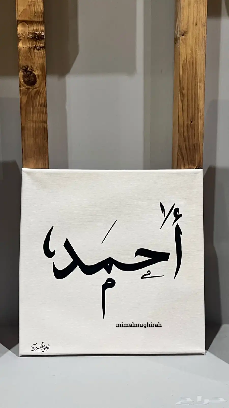لوحات بالأسماء بخطي ب100 اللوحة 12