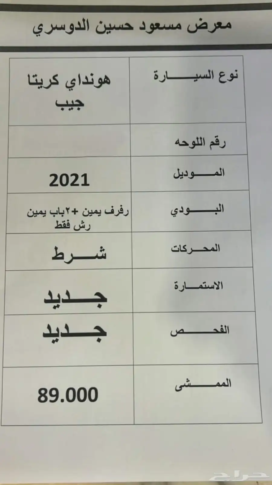 هونداي كريتا جيب 13
