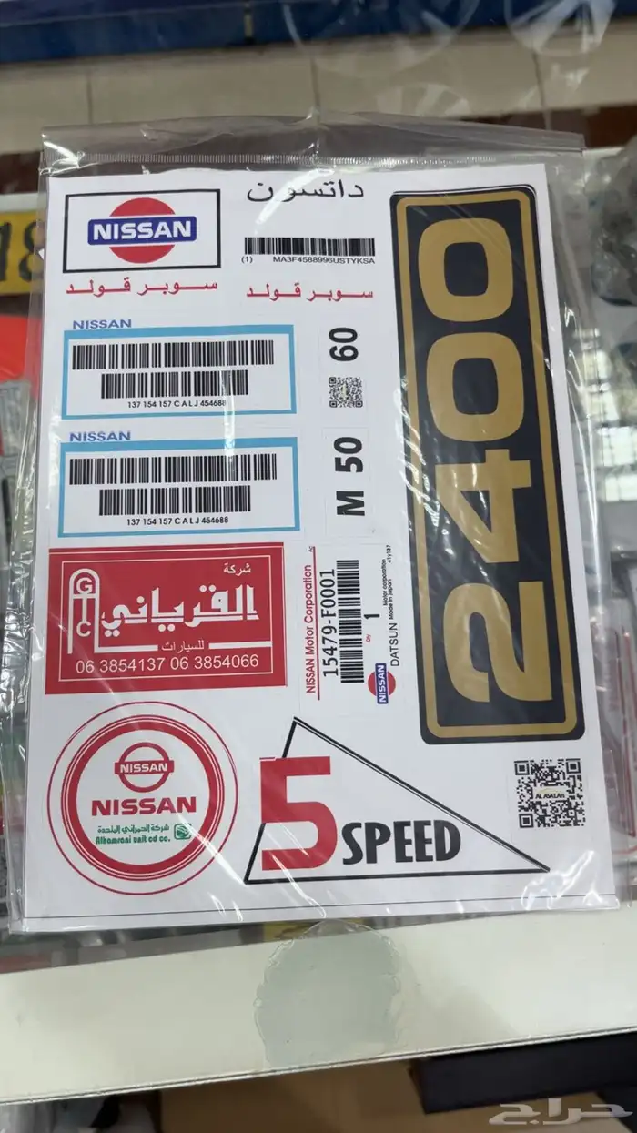 ستيكرات وكاله ددسن 85 وتحت وجميع انواع الدداسن 1