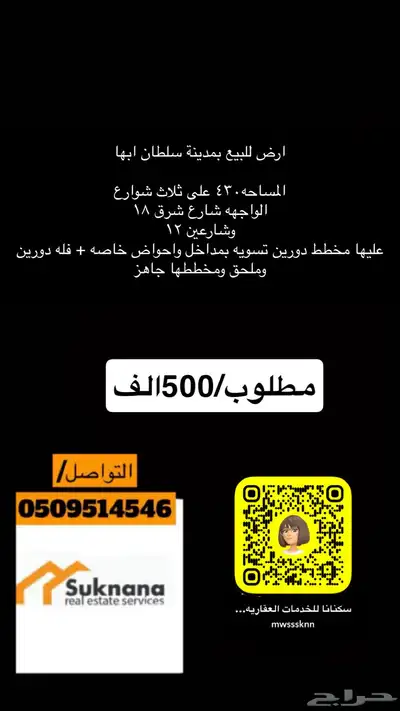 ارض في مدينة سلطان شارعين 12 وشارع 18 مطلوب 500 الف 1