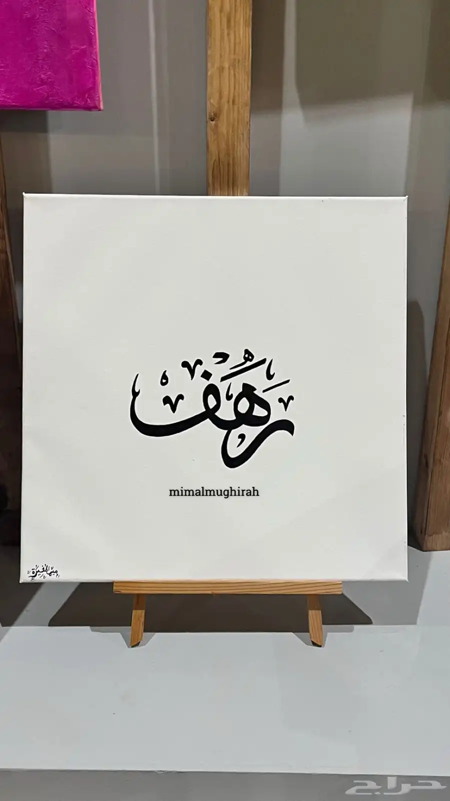 لوحات بالأسماء بخطي ب100 اللوحة 8