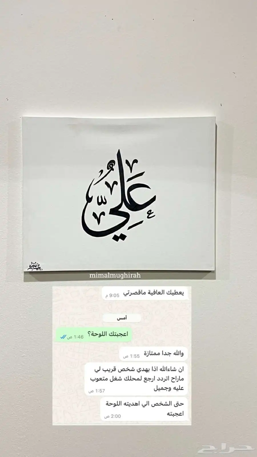 لوحات بالأسماء بخطي ب100 اللوحة 2