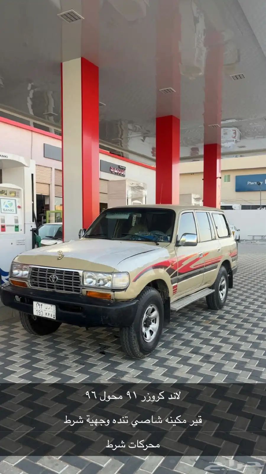 جيب تايوتا لاند كروزر 91 محول 96 0