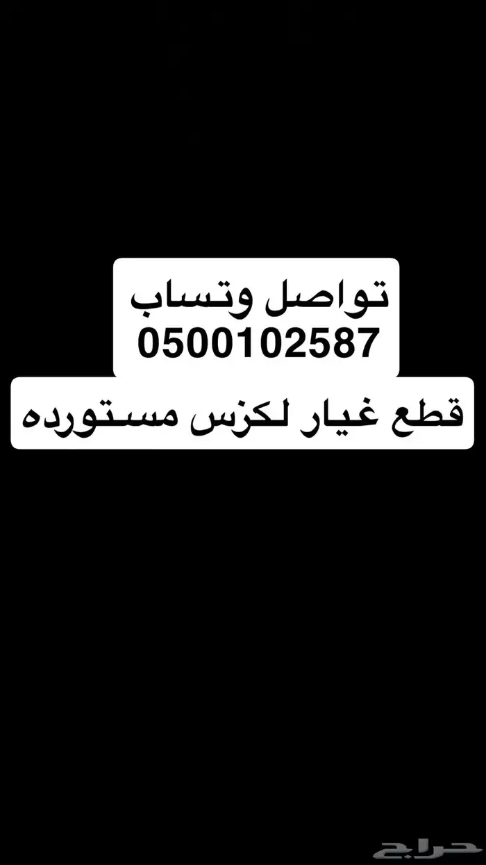 لكزس جي اس قطع غيار 0
