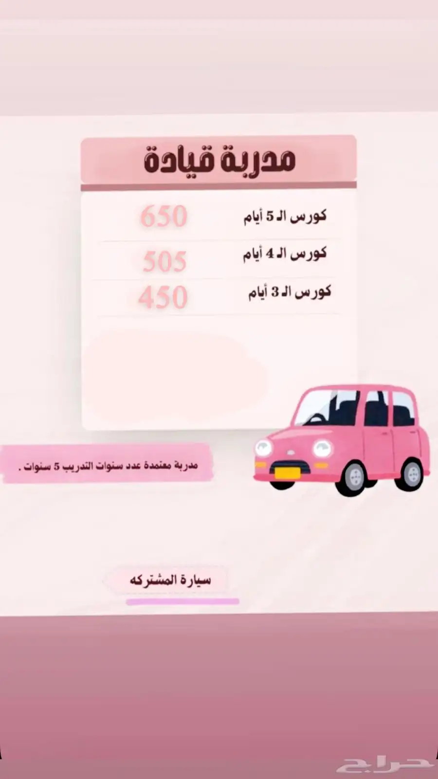 مدربة قيادة 0