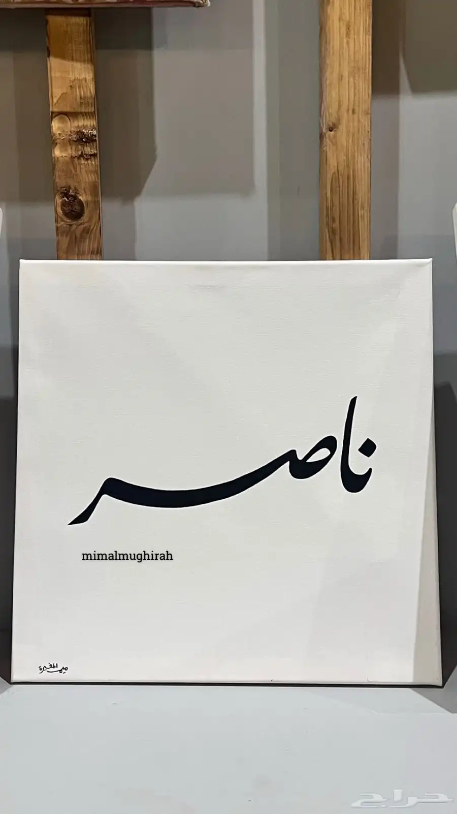 لوحات بالأسماء بخطي ب100 اللوحة 9