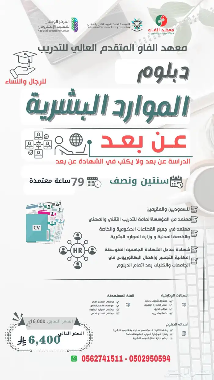 دبلوم ادارة الموارد البشرية عن بعد 0