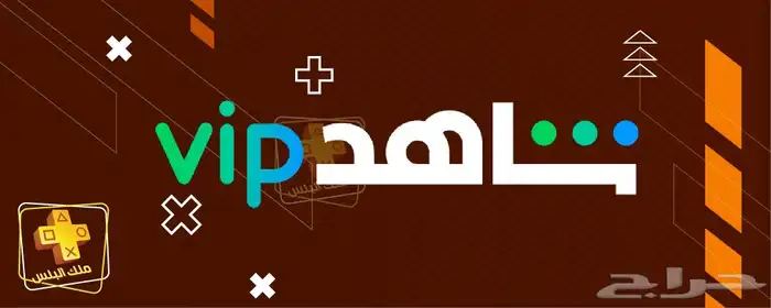 شاهد vip شهر و 3 شهور و سنه 0