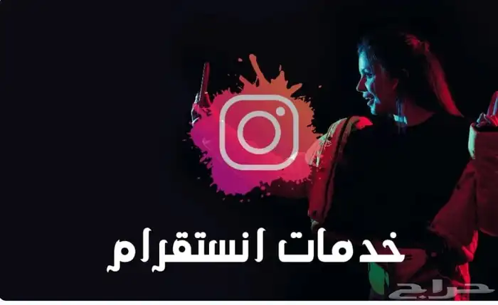 متوفر جميع خدمات السوشيال ميديا باقل الاسعار وتصاميم كل شي 1