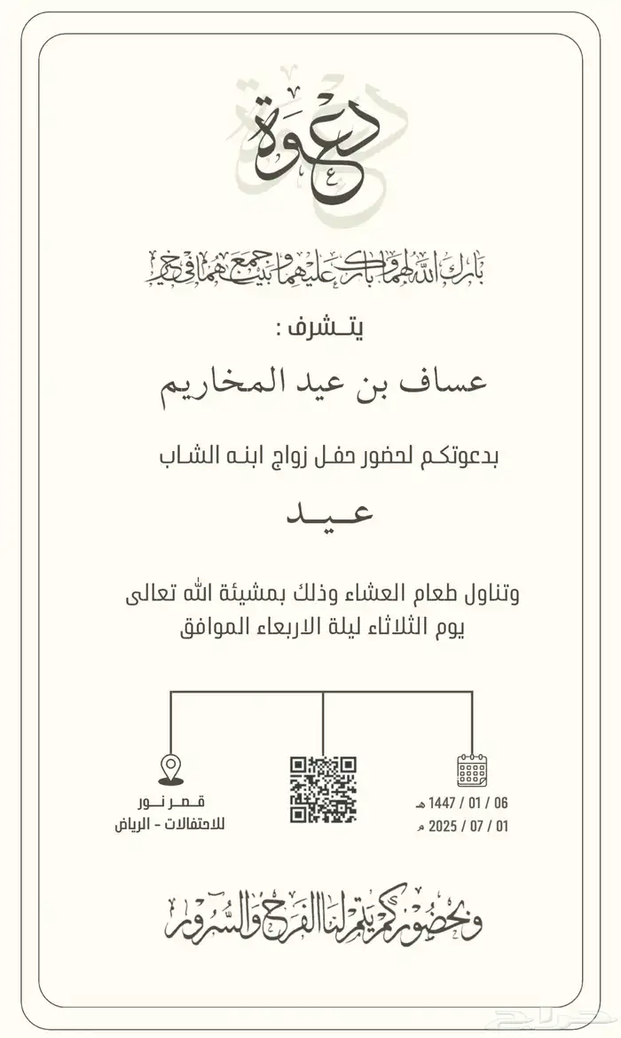 تصميم دعوات زواج 10