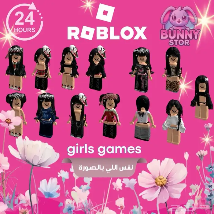 حساب بناتي و كيوت روبلوكس   شكل خرافي بسعر ولا أروع 0