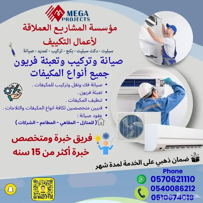 مؤسسة المشاريع العملاقة لأعمال التكييف   صيانة وغسيل وتوريد 0