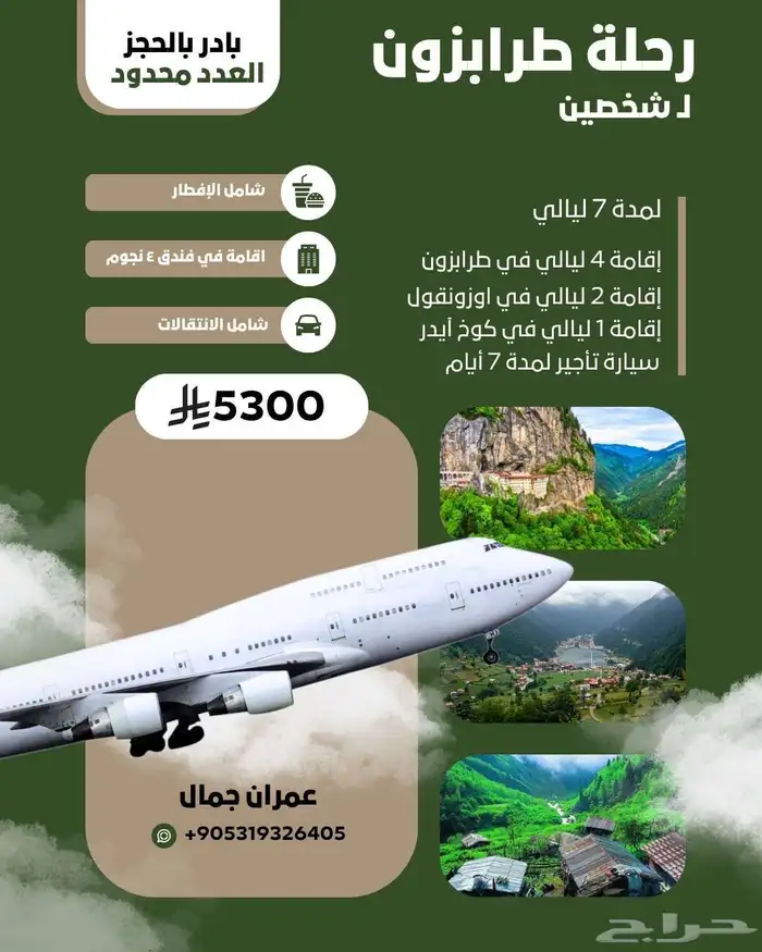 حجز فنادق وسيارات الشمال التركي طرابزون 0