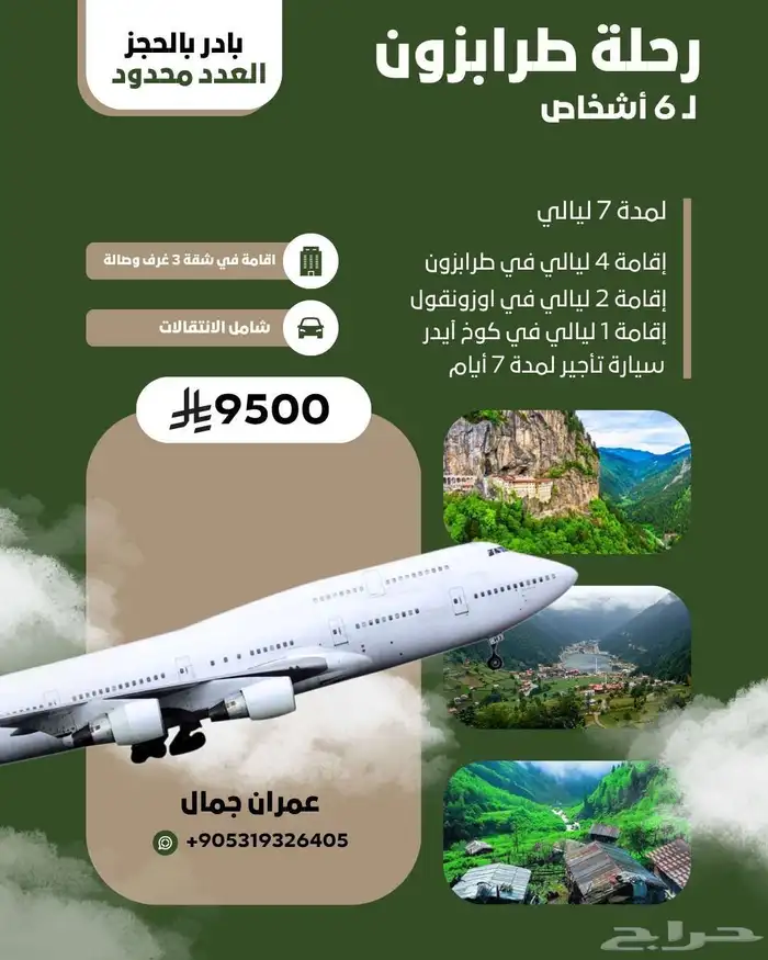 حجز فنادق وسيارات الشمال التركي طرابزون 1