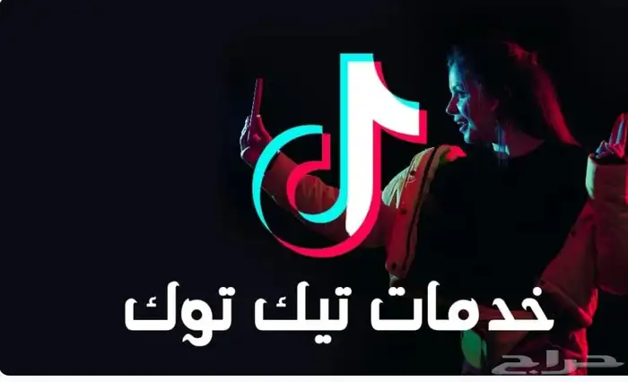 متوفر جميع خدمات السوشيال ميديا باقل الاسعار وتصاميم كل شي 0
