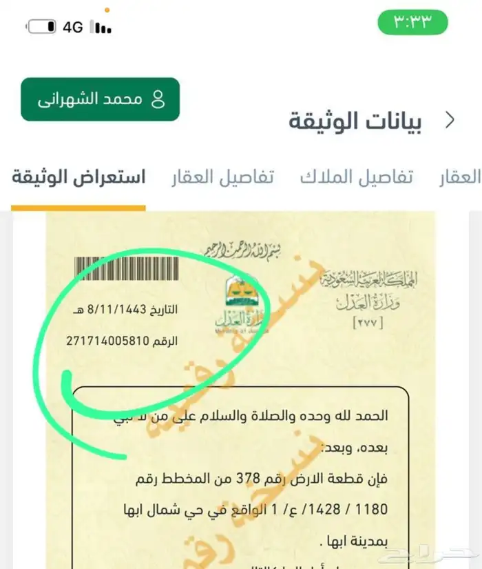 ارض للبيع في شوحط ابها 1