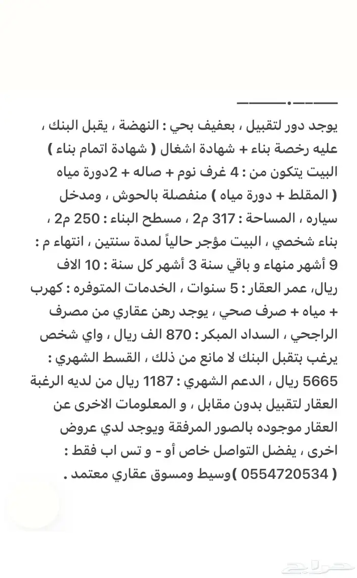 دور لتقبيل بعفيف حي النهضه 8