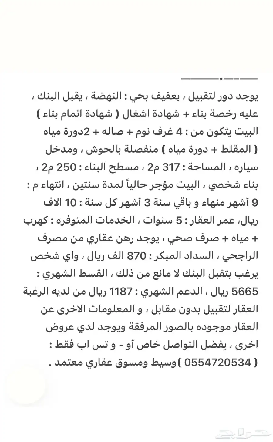 دور لتقبيل بعفيف حي النهضه 8