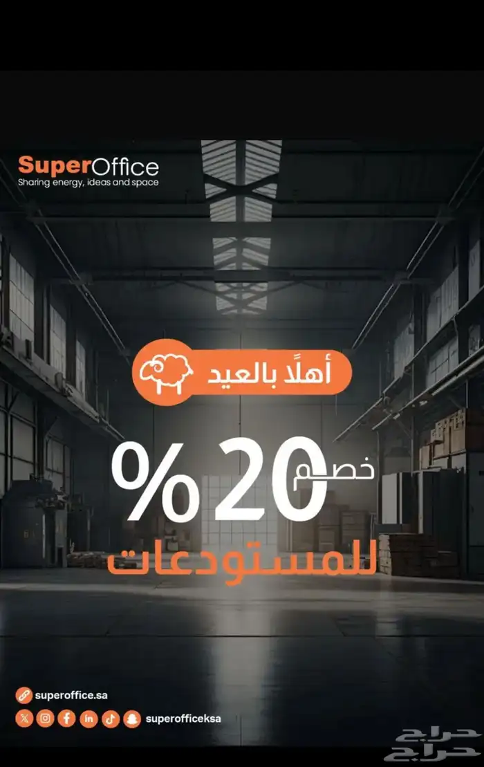 مستودعات تخزين 2