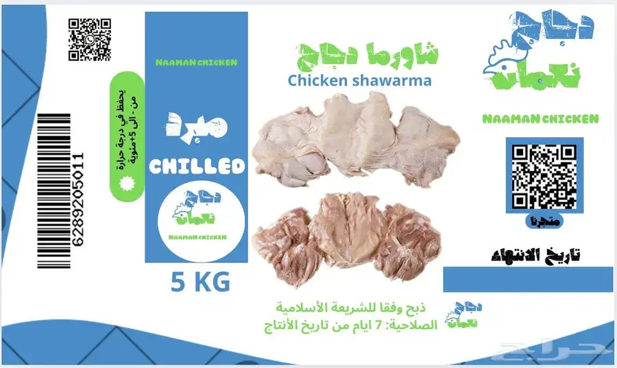 شاورما دجاج مبرد 0