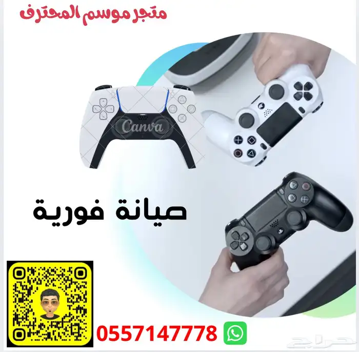 صيانة يدات السوني بلايستيشن 4 وبلايستيشن 5 0