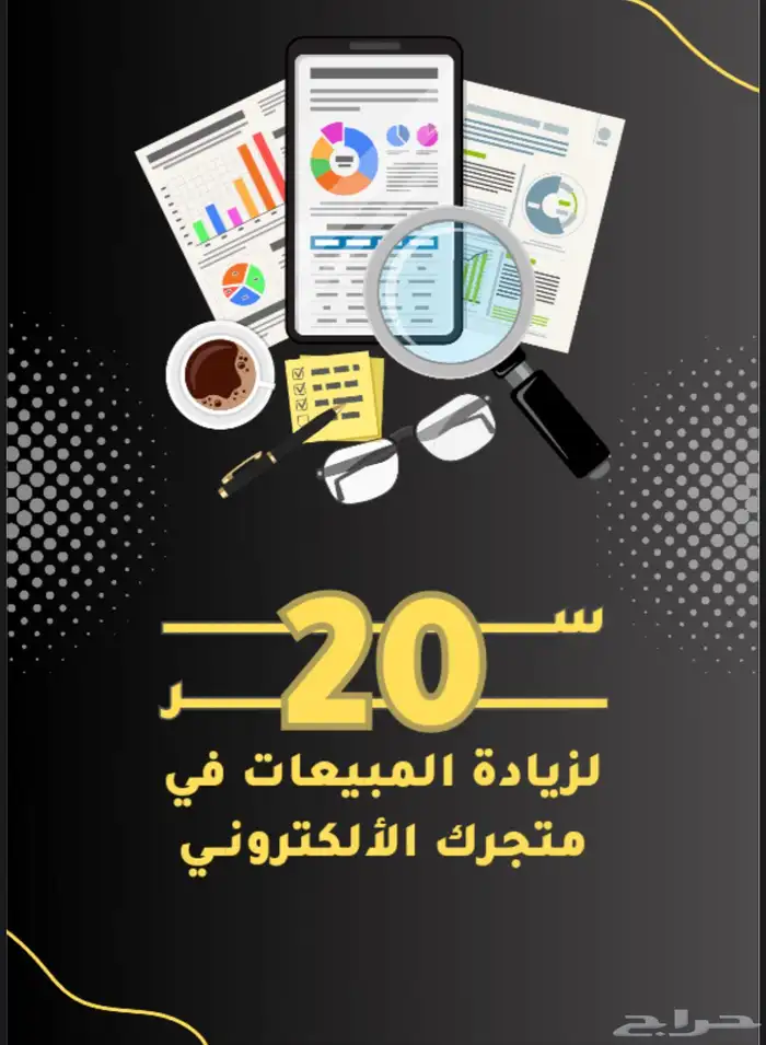 عشرين دوره رقميه بسعر مميز جدا 0