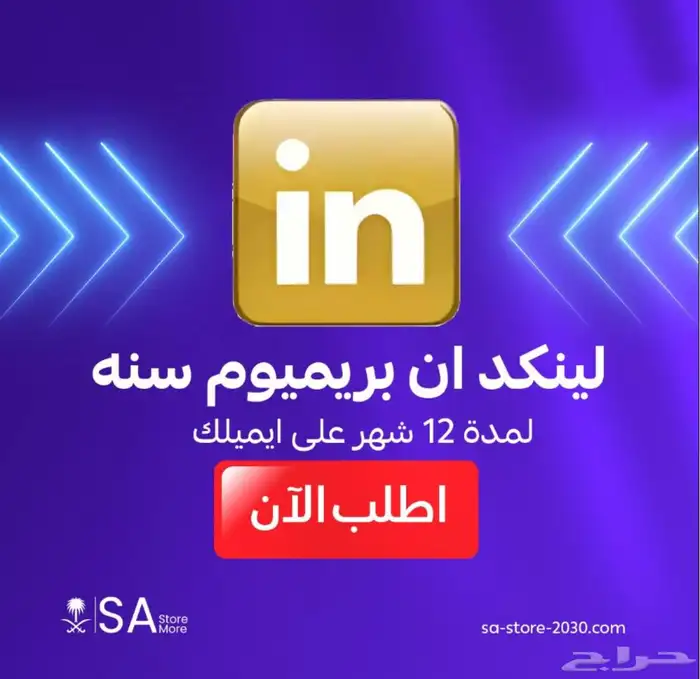 لينكدإن بريميوم Linkedin Premium Business 0