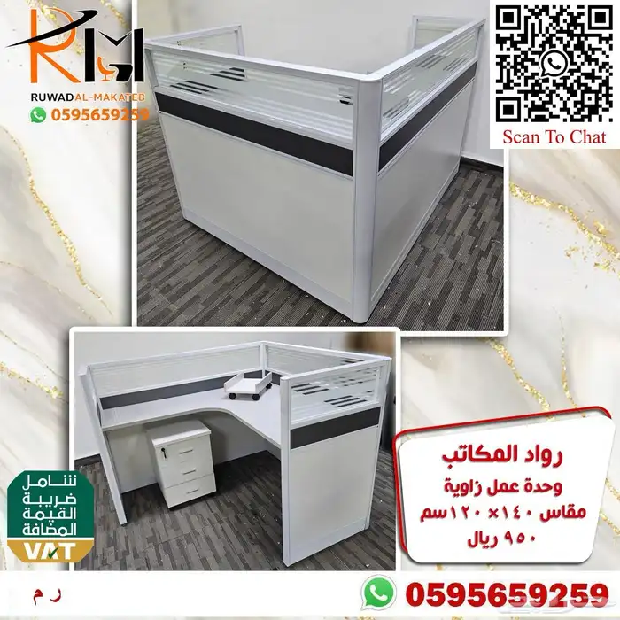 وركستيشن وحدات عمل جودة عاليه وسرعه توصيل 14