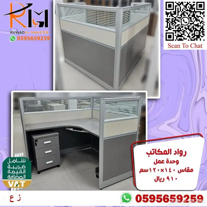 وركستيشن وحدات عمل جودة عاليه وسرعه توصيل 60