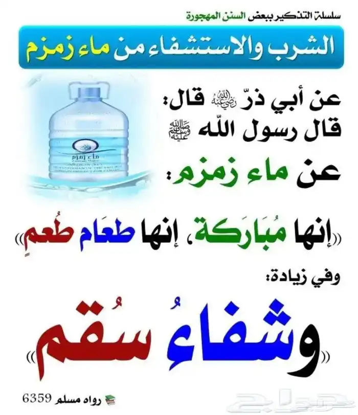 ماء زمزم 0