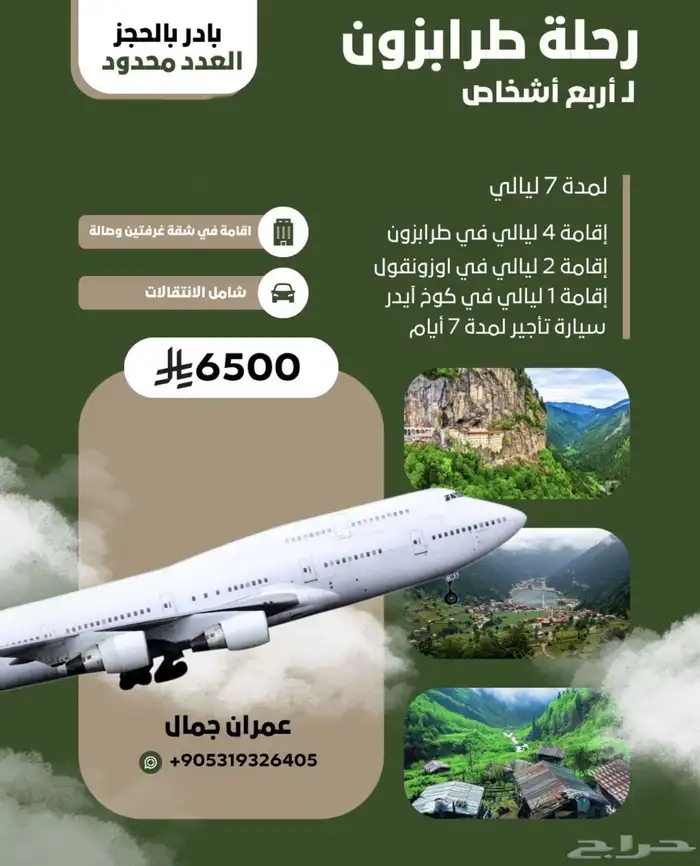 حجز فنادق وسيارات الشمال التركي طرابزون 2