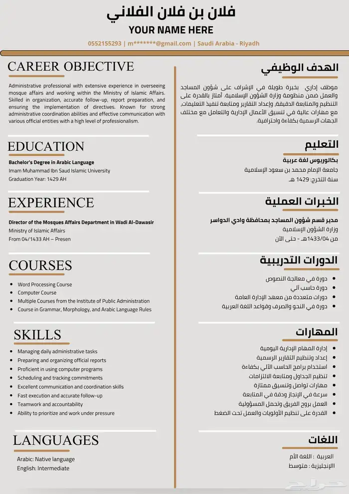 سيرة ذاتية احترافية باللغتين العربية والانجليزية 8