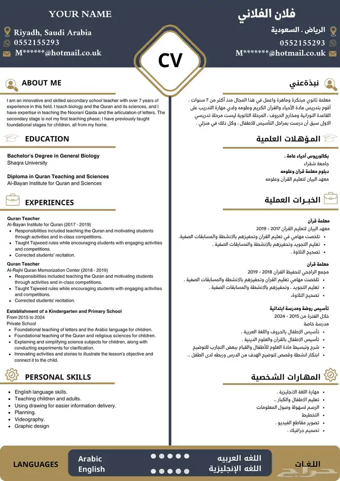 سيرة ذاتية احترافية باللغتين العربية والانجليزية 7