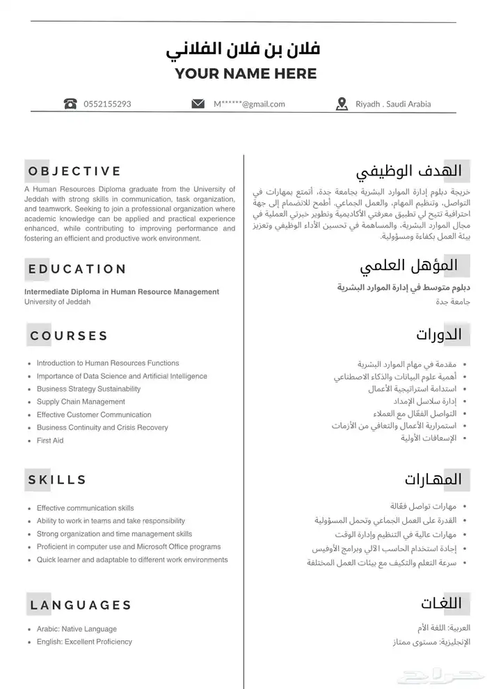 سيرة ذاتية احترافية باللغتين العربية والانجليزية 3