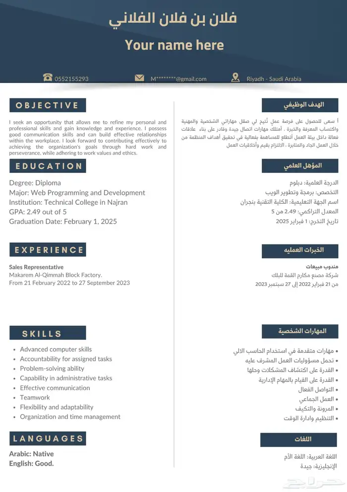 سيرة ذاتية احترافية باللغتين العربية والانجليزية 4