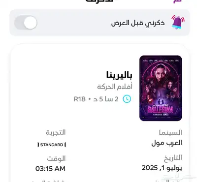 تذكره سينما في العرب مول فلم (باليرينا) في العرب مول 3 15 ص 0