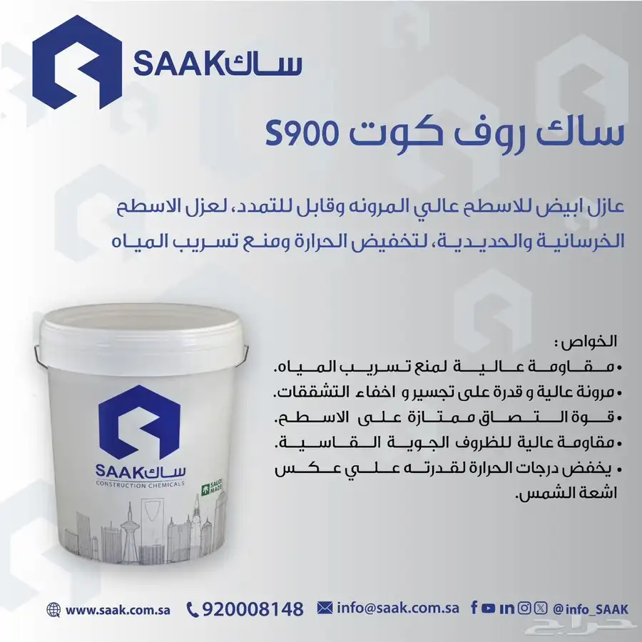 عازل ساك روف 3