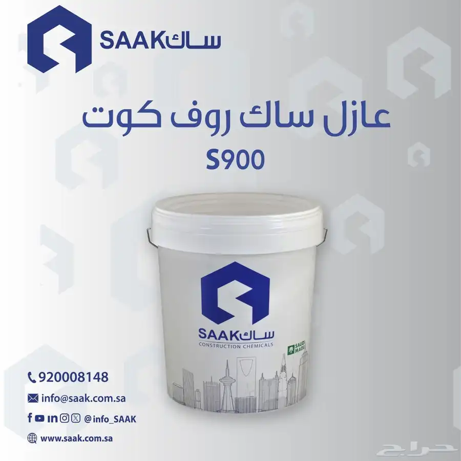 عازل ساك روف 0