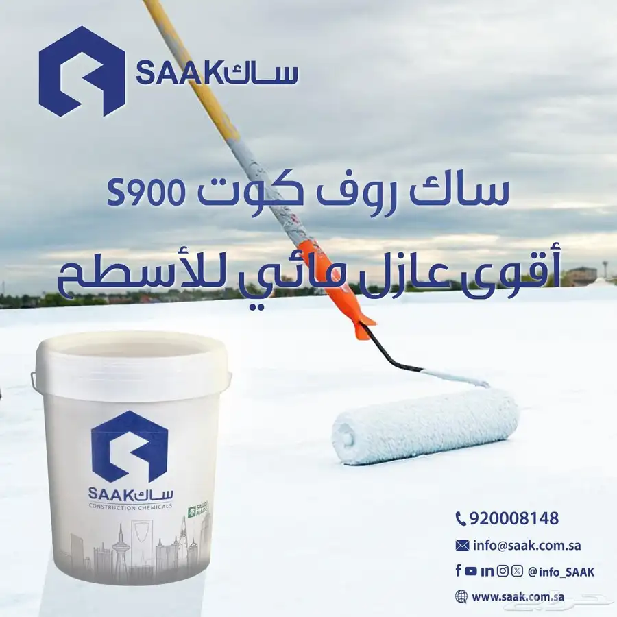 عازل ساك روف 2