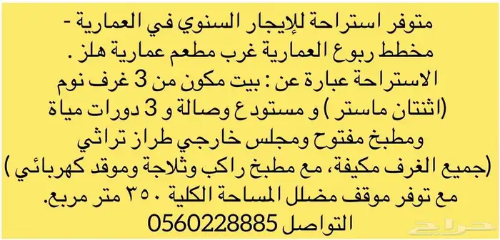 استراحة للإيجار في العماريه الرياض 12