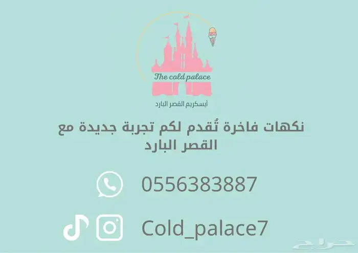 الة ايسكريم أجار يومي 5