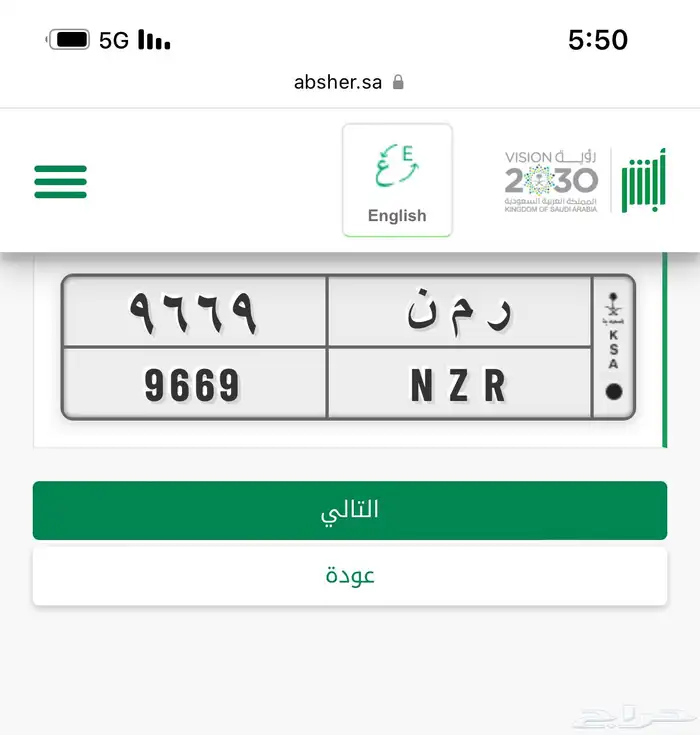 لوحة للبيع ر م  ن 9669 تقفيله 0