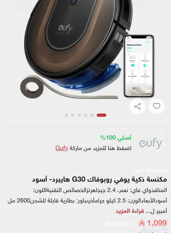 مكنسة يوفي روبوت الرهيبة 1