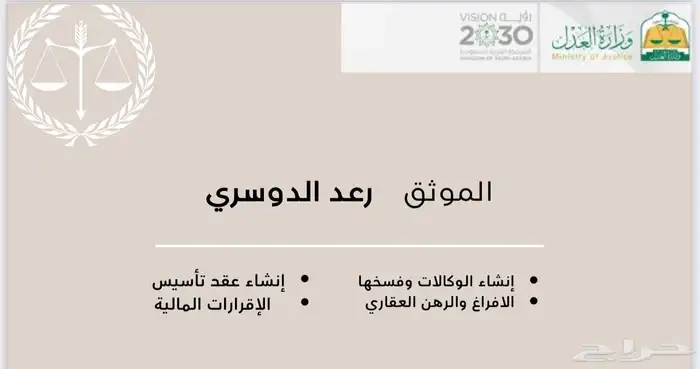 موثق لدى وزارة العدل 0